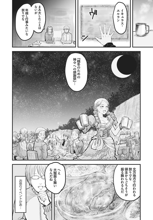 异世界舅舅,異世界おじさん Chap 6 - Next Chap 7