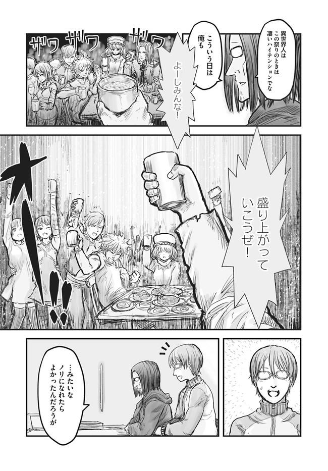 异世界舅舅,異世界おじさん Chap 6 - Next Chap 7