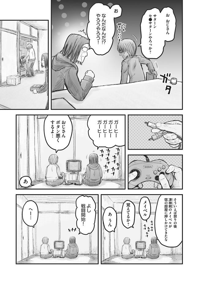 异世界舅舅,異世界おじさん Chap 6 - Next Chap 7