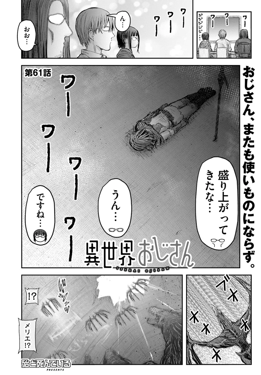 异世界舅舅,異世界おじさん Chap 61 - Next Chap 62