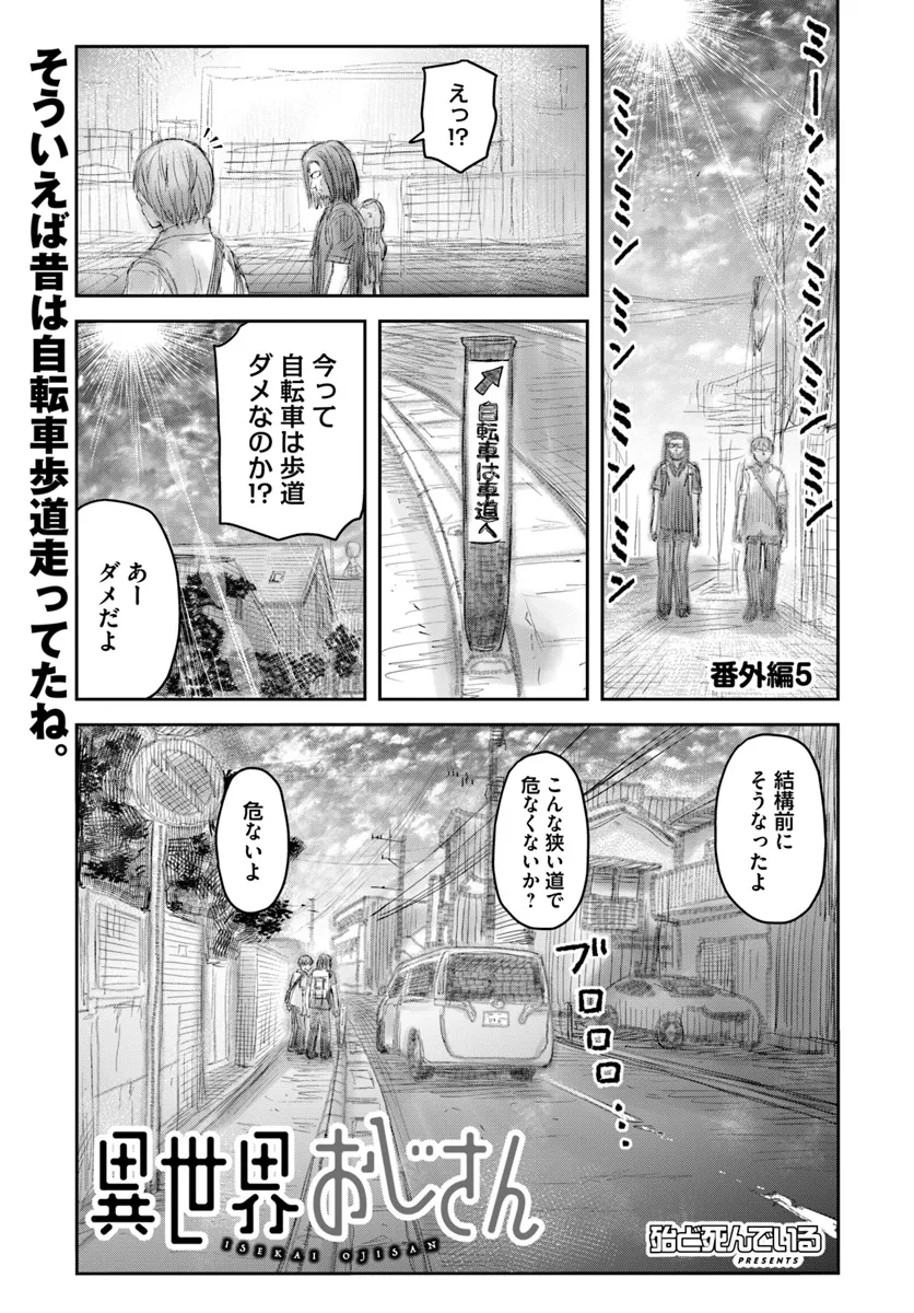 异世界舅舅,異世界おじさん Chap 62.6 - Next Chap 63.6