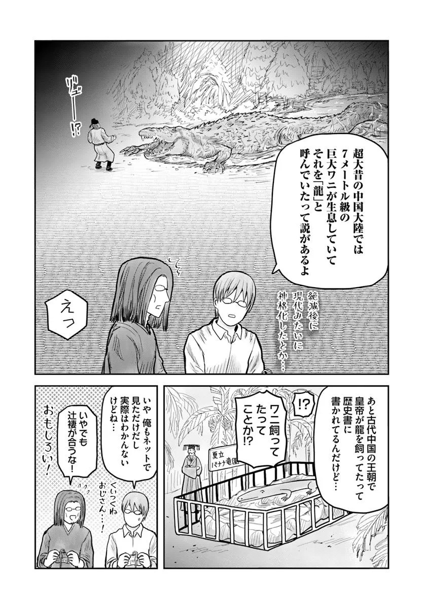 异世界舅舅,異世界おじさん Chap 70.5 - Next Chap 71.5