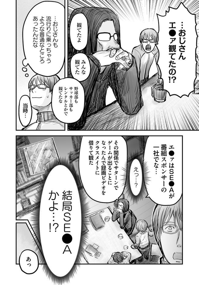 异世界舅舅,異世界おじさん Chap 7 - Next Chap 8