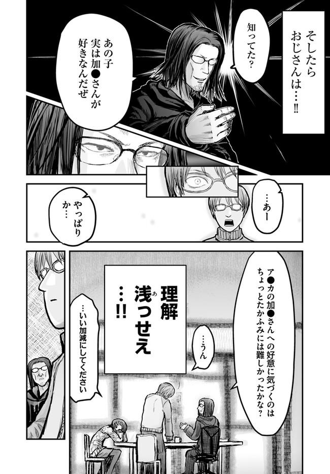 异世界舅舅,異世界おじさん Chap 7 - Next Chap 8