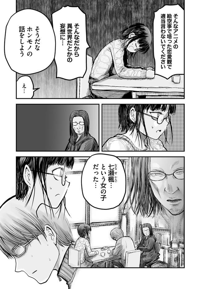 异世界舅舅,異世界おじさん Chap 7 - Next Chap 8