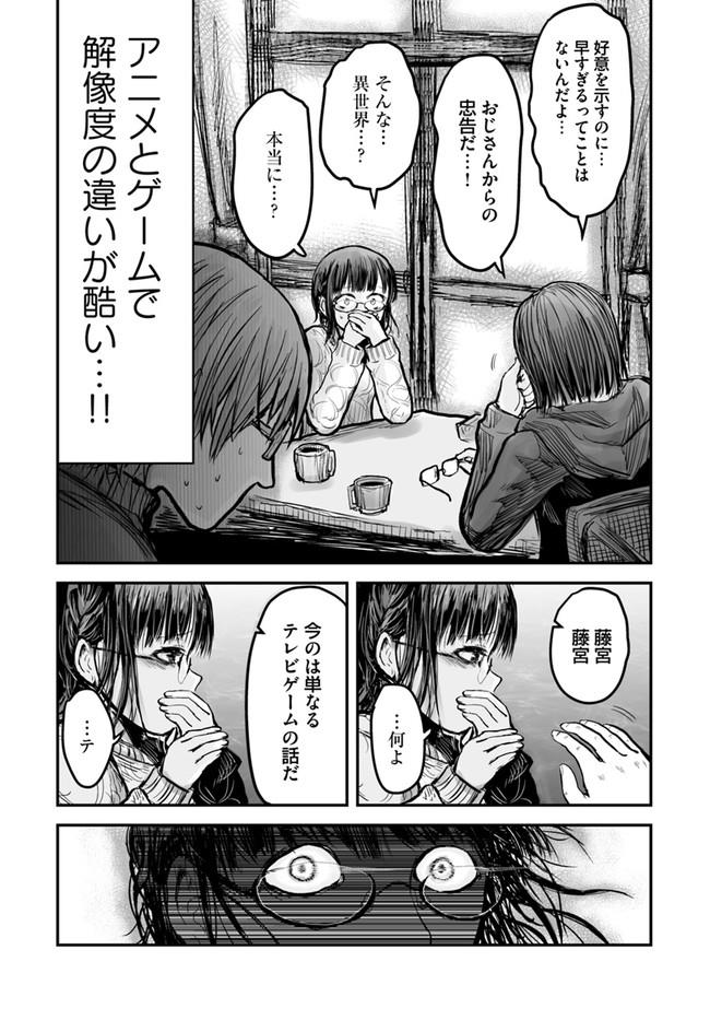 异世界舅舅,異世界おじさん Chap 7 - Next Chap 8