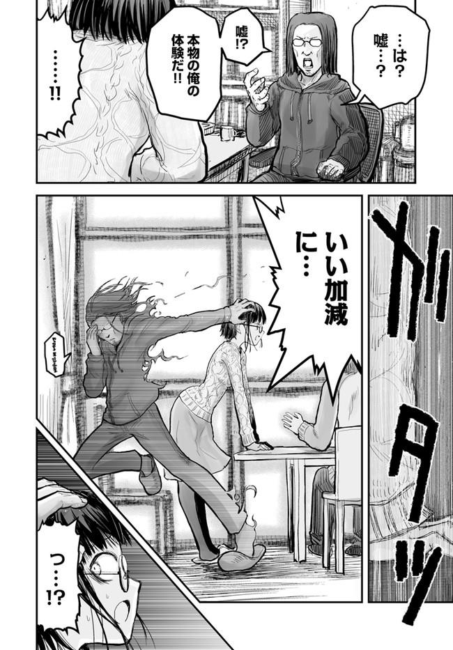 异世界舅舅,異世界おじさん Chap 7 - Next Chap 8