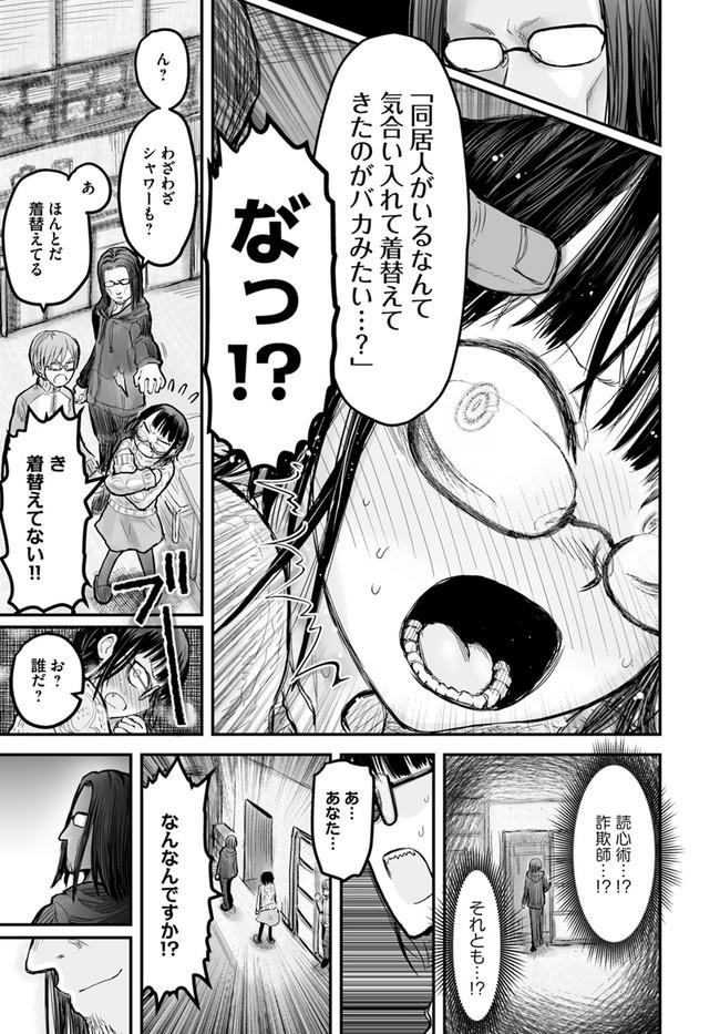 异世界舅舅,異世界おじさん Chap 7 - Next Chap 8