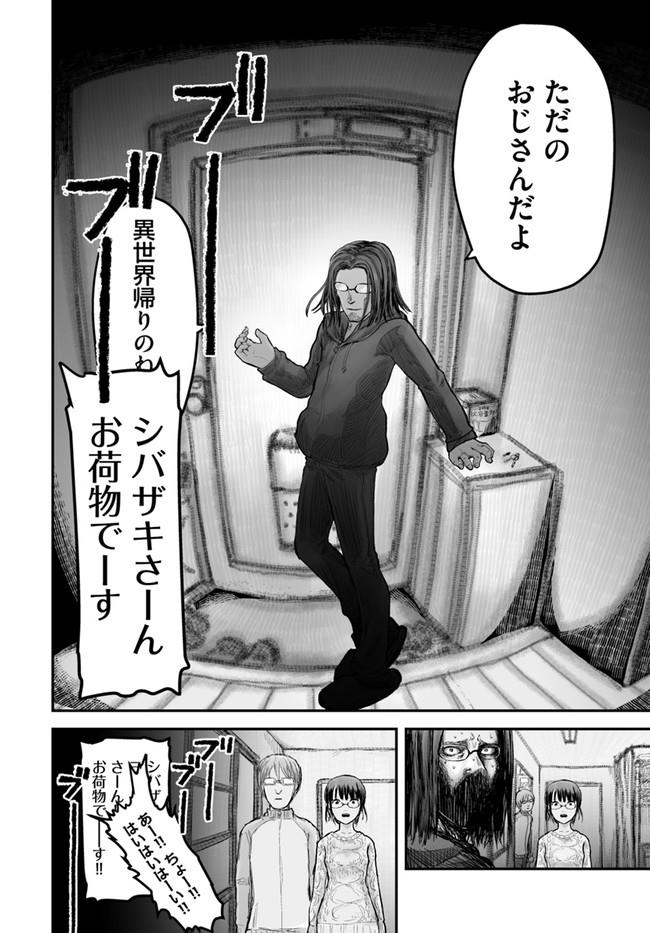 异世界舅舅,異世界おじさん Chap 7 - Next Chap 8