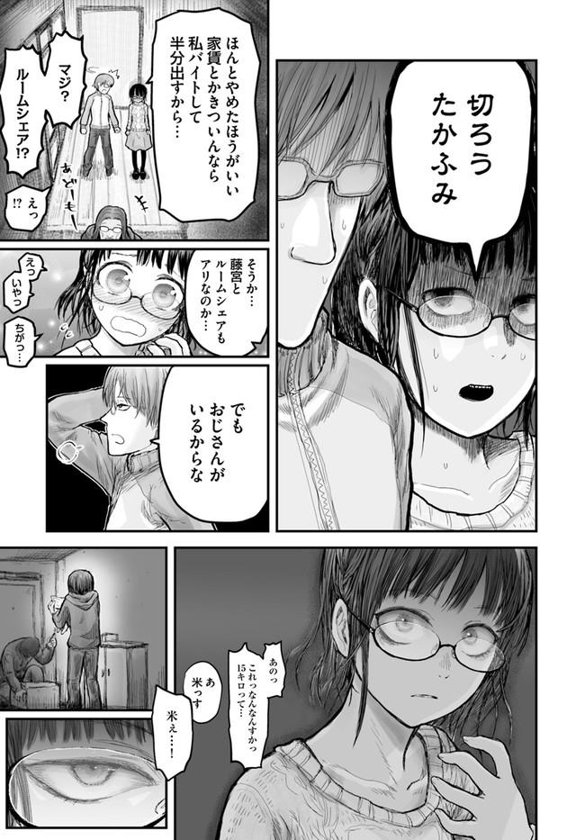 异世界舅舅,異世界おじさん Chap 7 - Next Chap 8