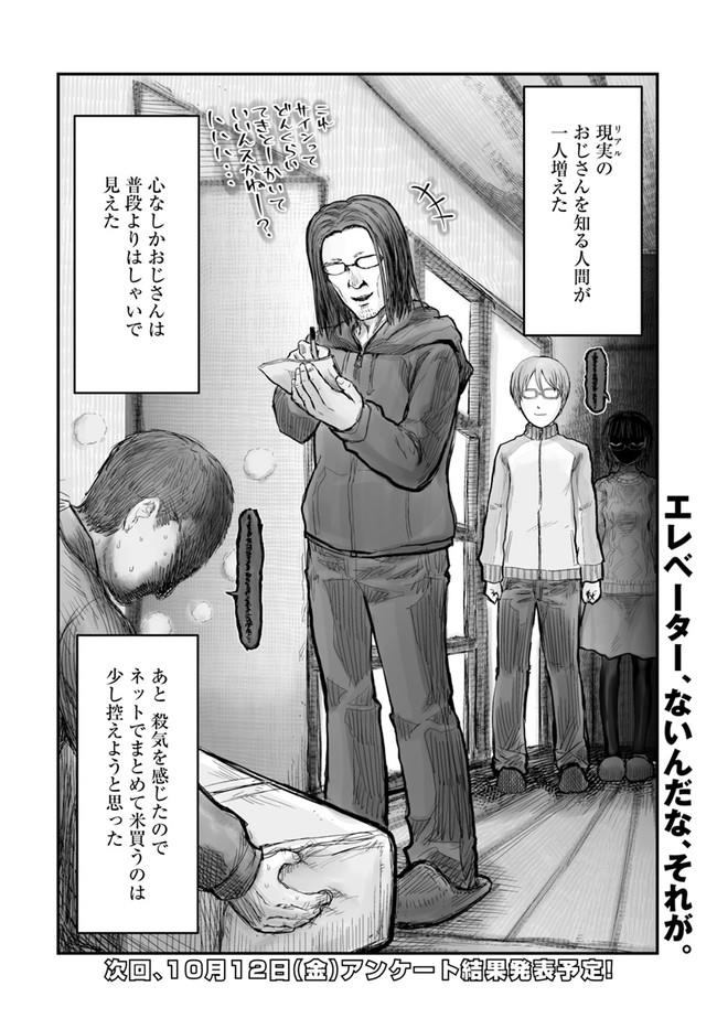 异世界舅舅,異世界おじさん Chap 7 - Next Chap 8