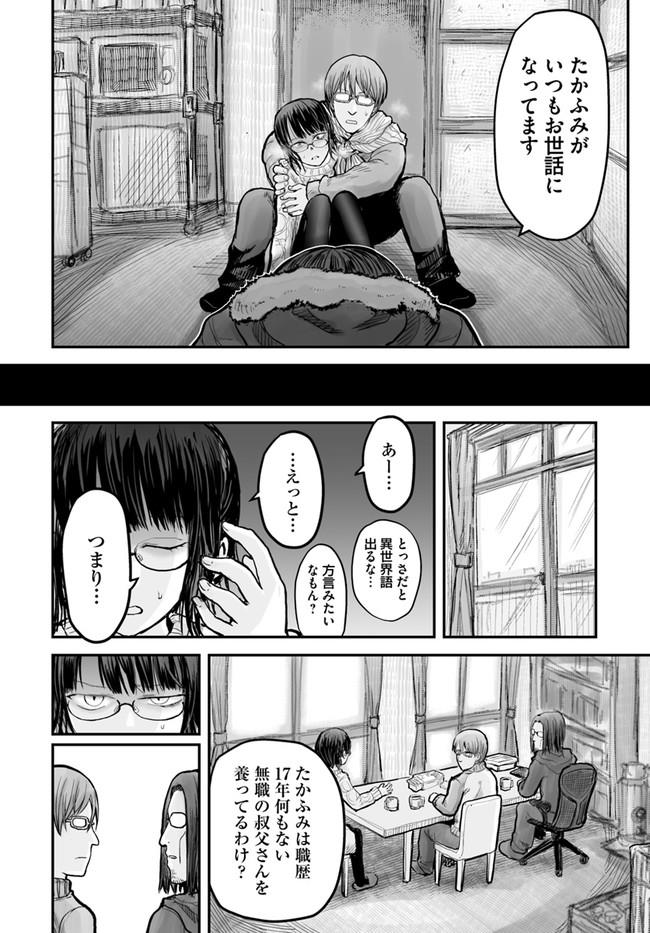 异世界舅舅,異世界おじさん Chap 7 - Next Chap 8