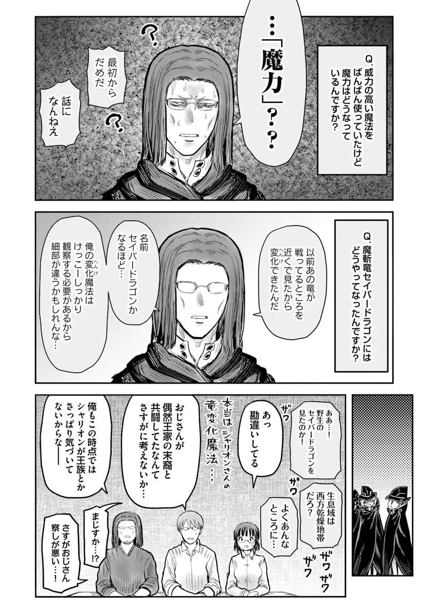 异世界舅舅,異世界おじさん Chap 71 - Next Chap 72