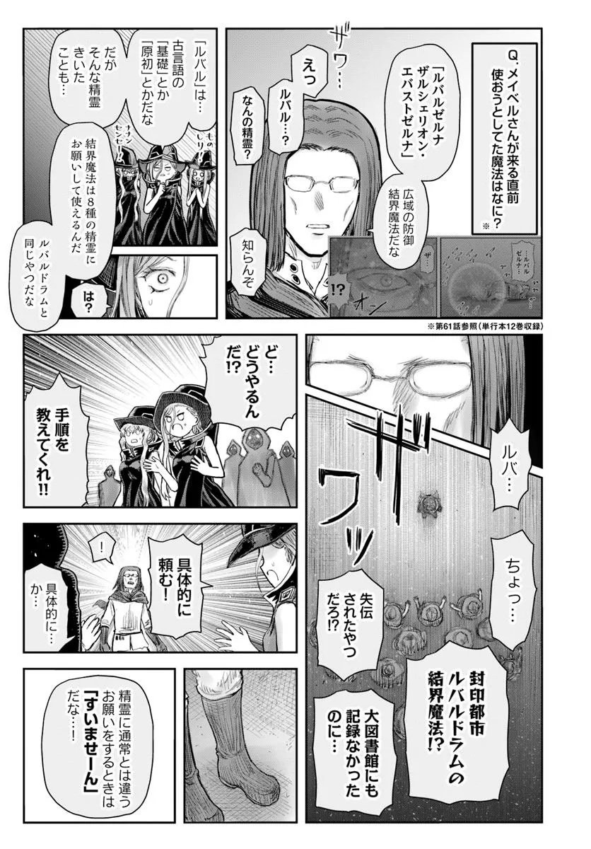 异世界舅舅,異世界おじさん Chap 71 - Next Chap 72