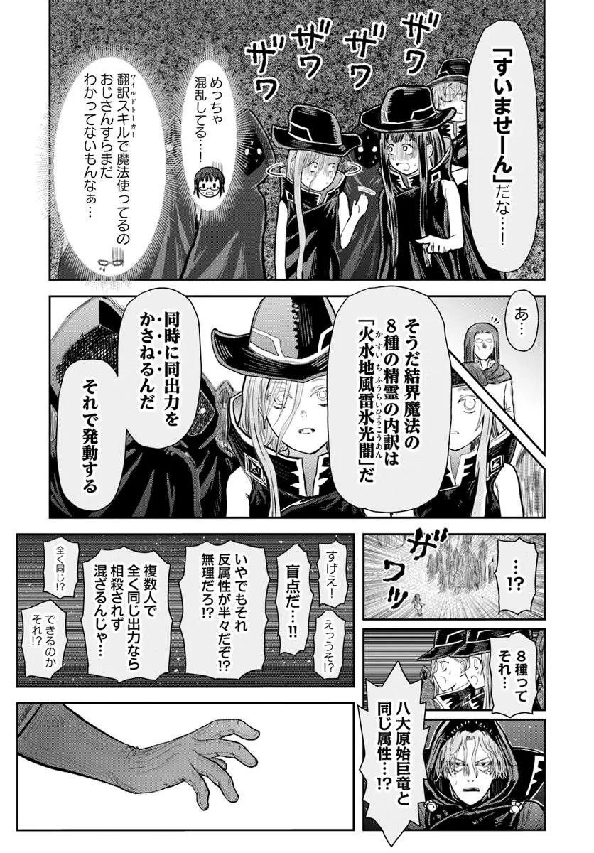 异世界舅舅,異世界おじさん Chap 71 - Next Chap 72