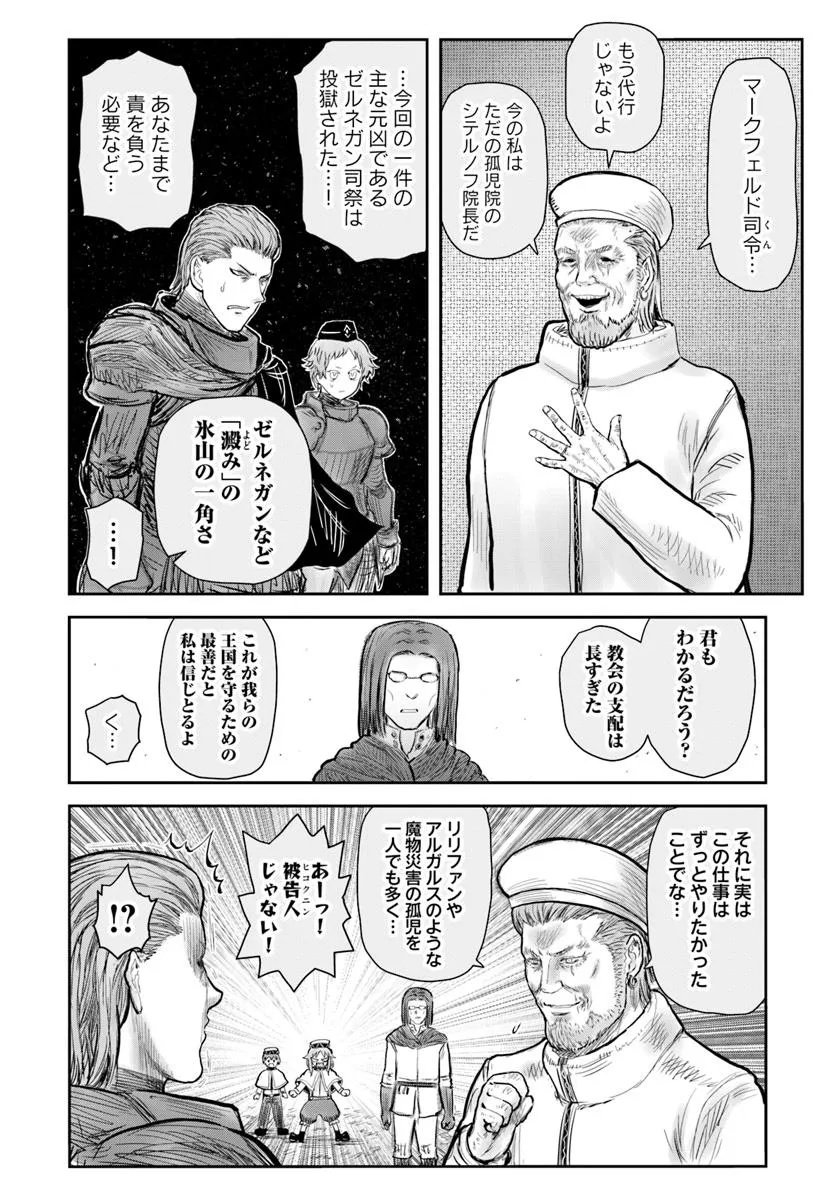 异世界舅舅,異世界おじさん Chap 71 - Next Chap 72
