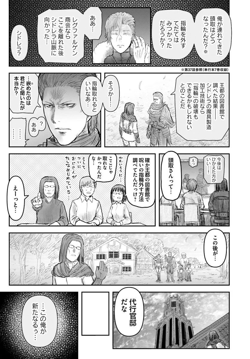 异世界舅舅,異世界おじさん Chap 71 - Next Chap 72