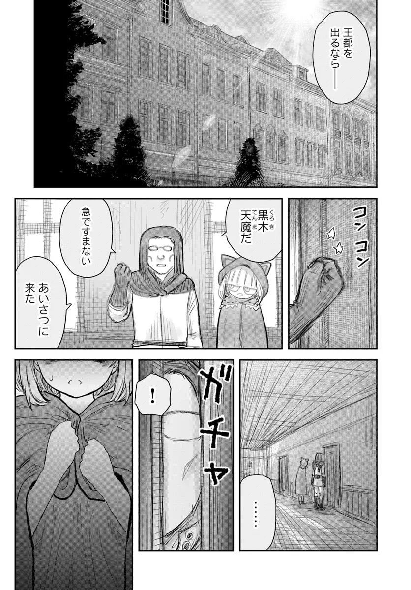 异世界舅舅,異世界おじさん Chap 71 - Next Chap 72