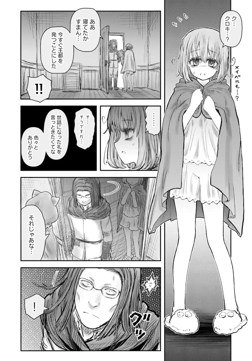 异世界舅舅,異世界おじさん Chap 71 - Next Chap 72