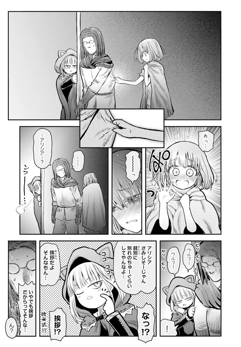 异世界舅舅,異世界おじさん Chap 71 - Next Chap 72