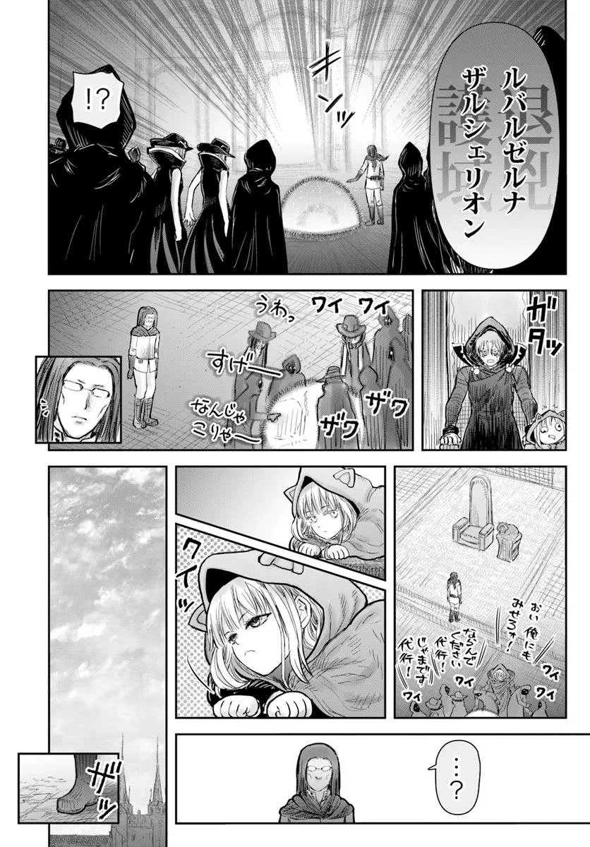 异世界舅舅,異世界おじさん Chap 71 - Next Chap 72