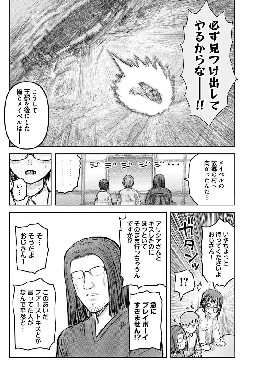异世界舅舅,異世界おじさん Chap 71 - Next Chap 72