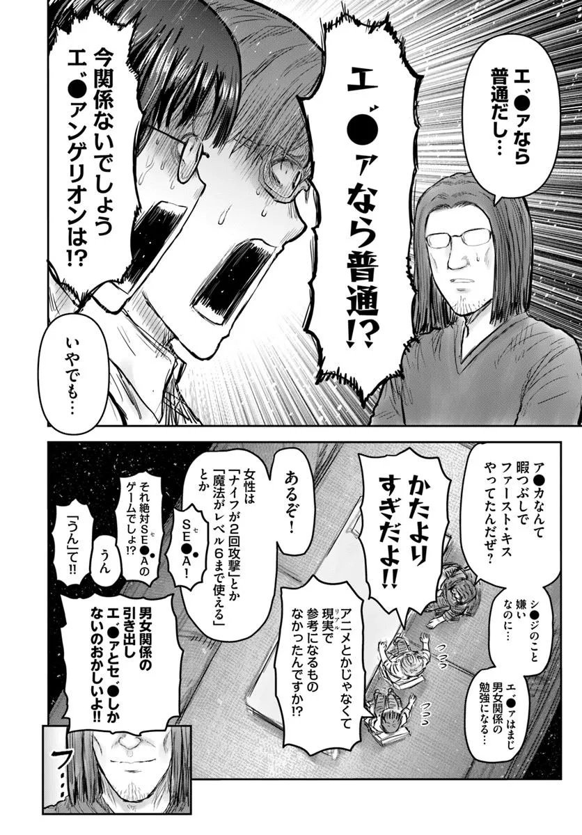 异世界舅舅,異世界おじさん Chap 71 - Next Chap 72