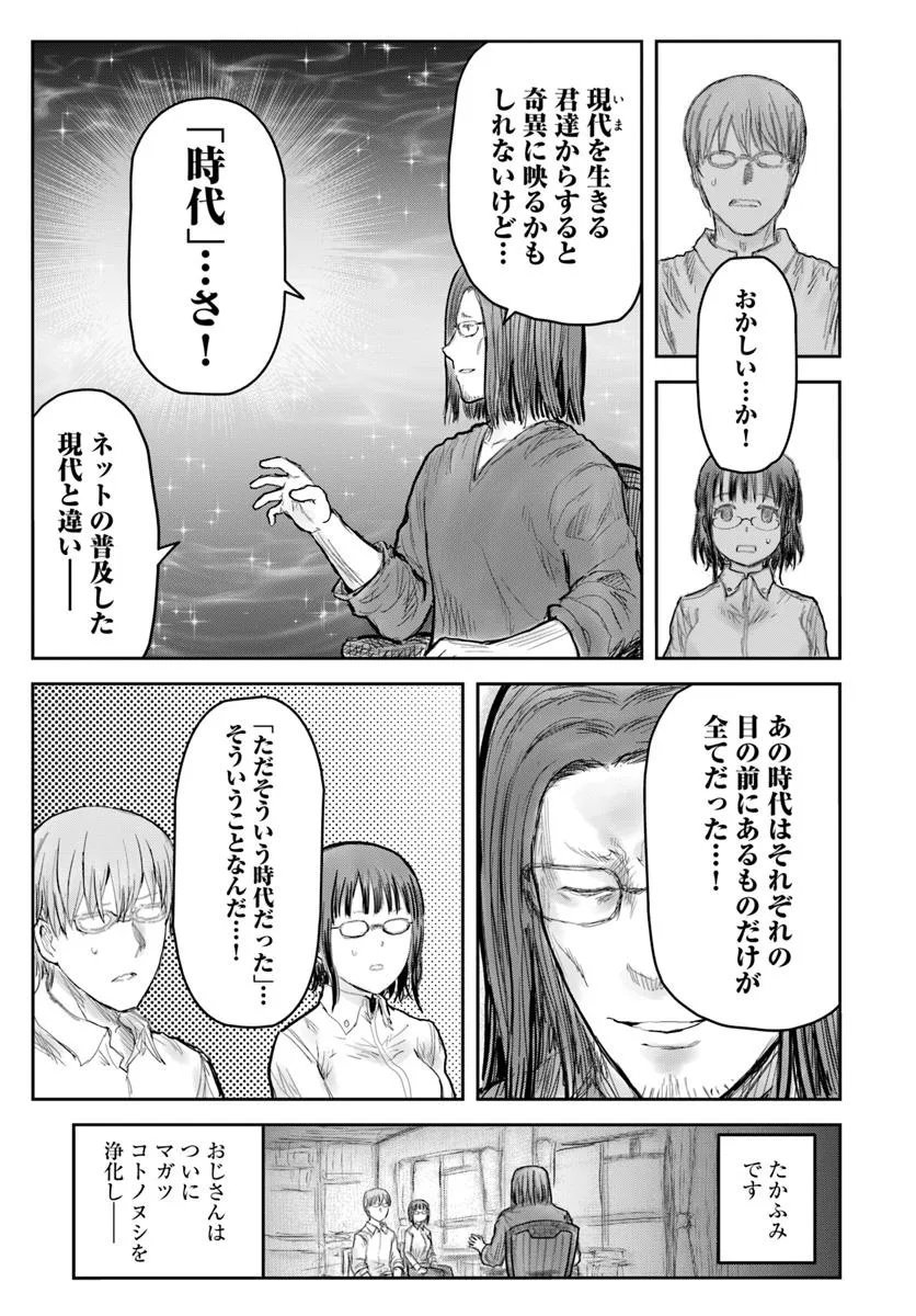 异世界舅舅,異世界おじさん Chap 71 - Next Chap 72