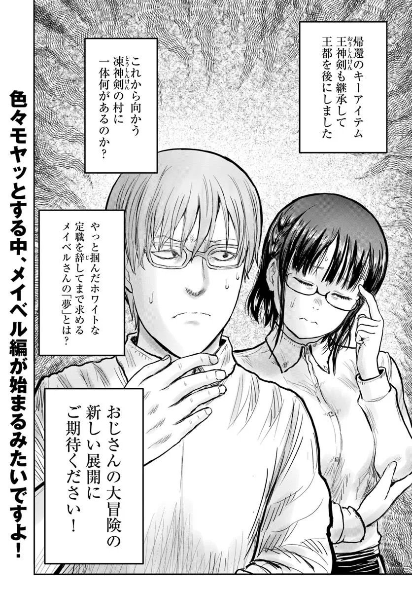 异世界舅舅,異世界おじさん Chap 71 - Next Chap 72