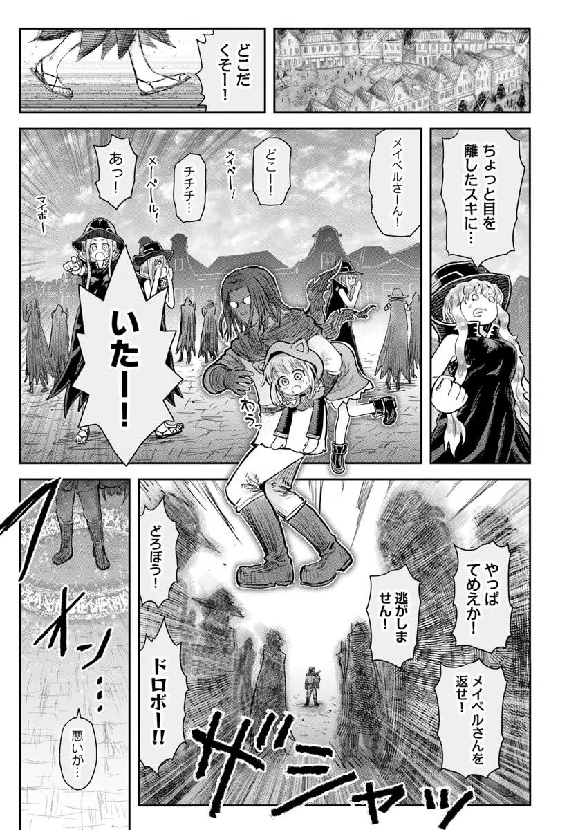 异世界舅舅,異世界おじさん Chap 71 - Next Chap 72