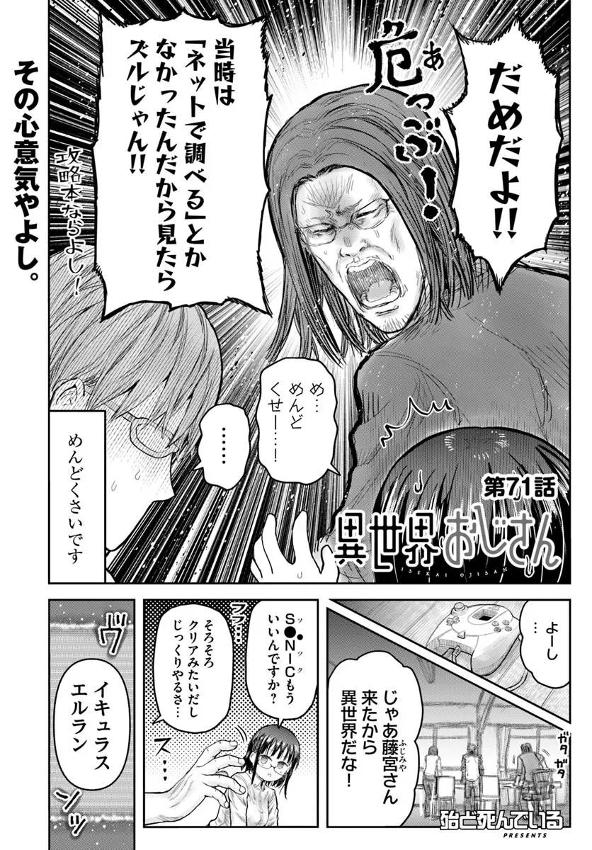 异世界舅舅,異世界おじさん Chap 71 - Next Chap 72