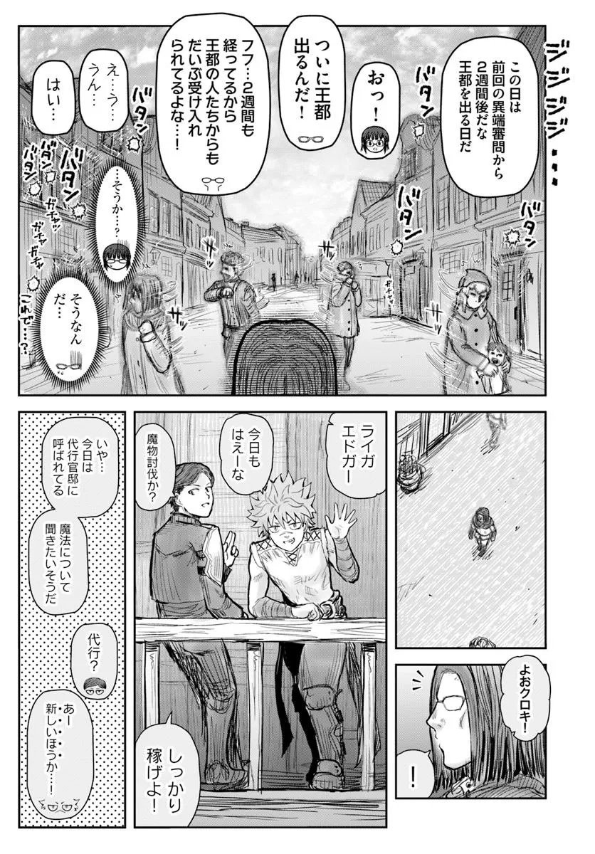 异世界舅舅,異世界おじさん Chap 71 - Next Chap 72
