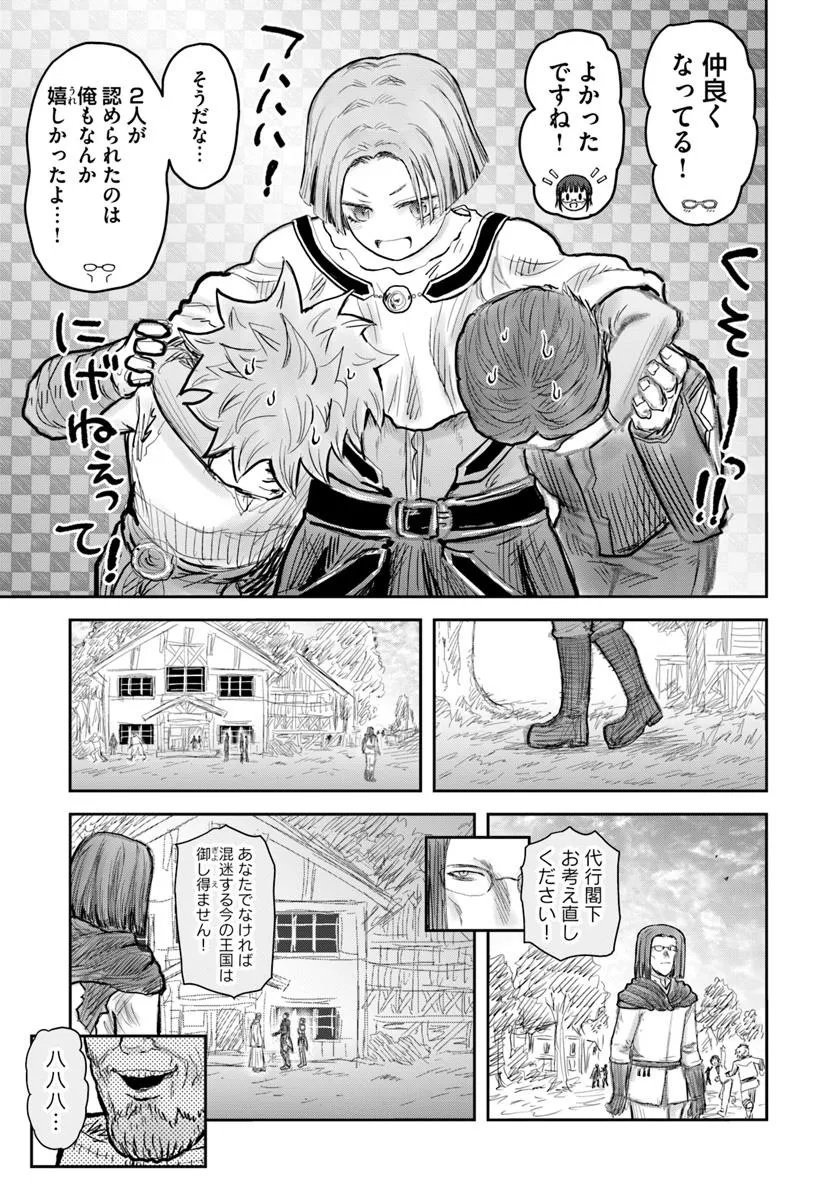 异世界舅舅,異世界おじさん Chap 71 - Next Chap 72