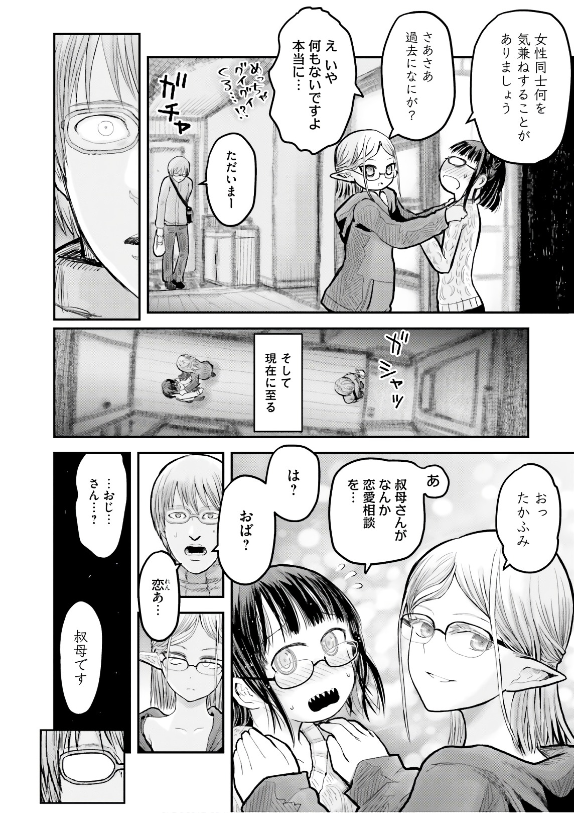 异世界舅舅,異世界おじさん Chap 9 - Next Chap 10