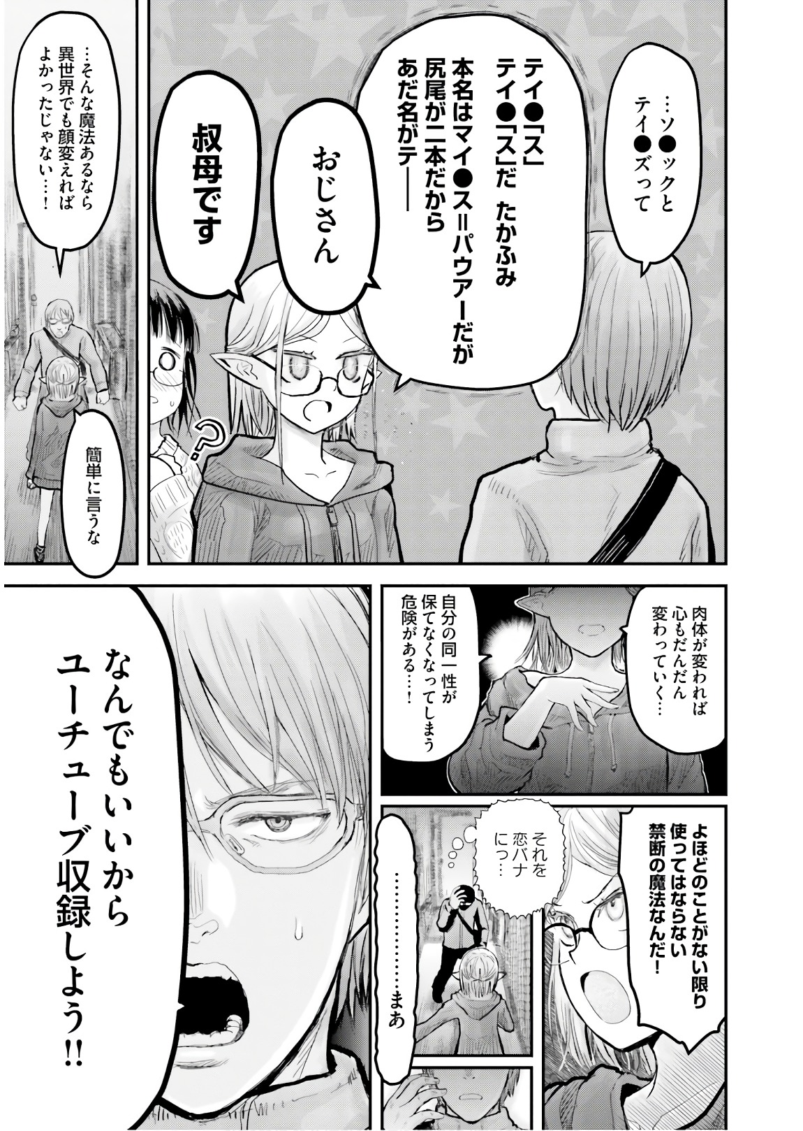 异世界舅舅,異世界おじさん Chap 9 - Next Chap 10