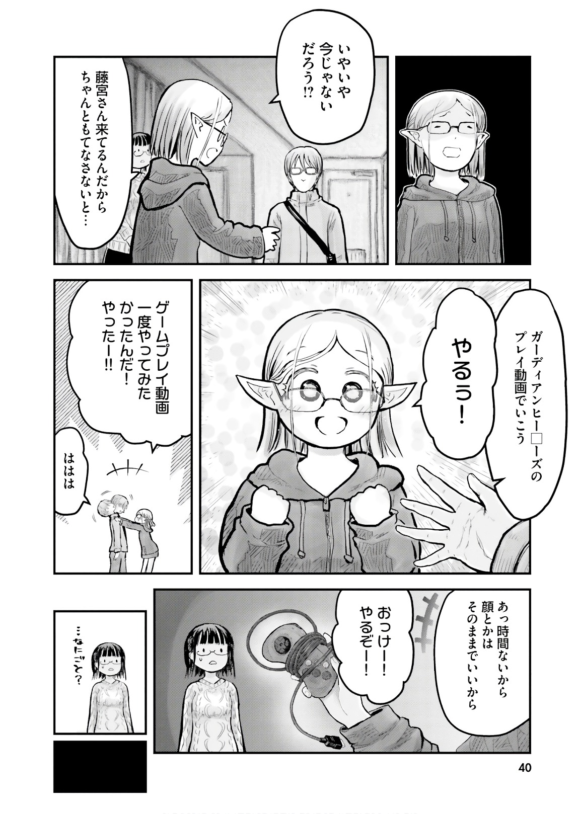 异世界舅舅,異世界おじさん Chap 9 - Next Chap 10