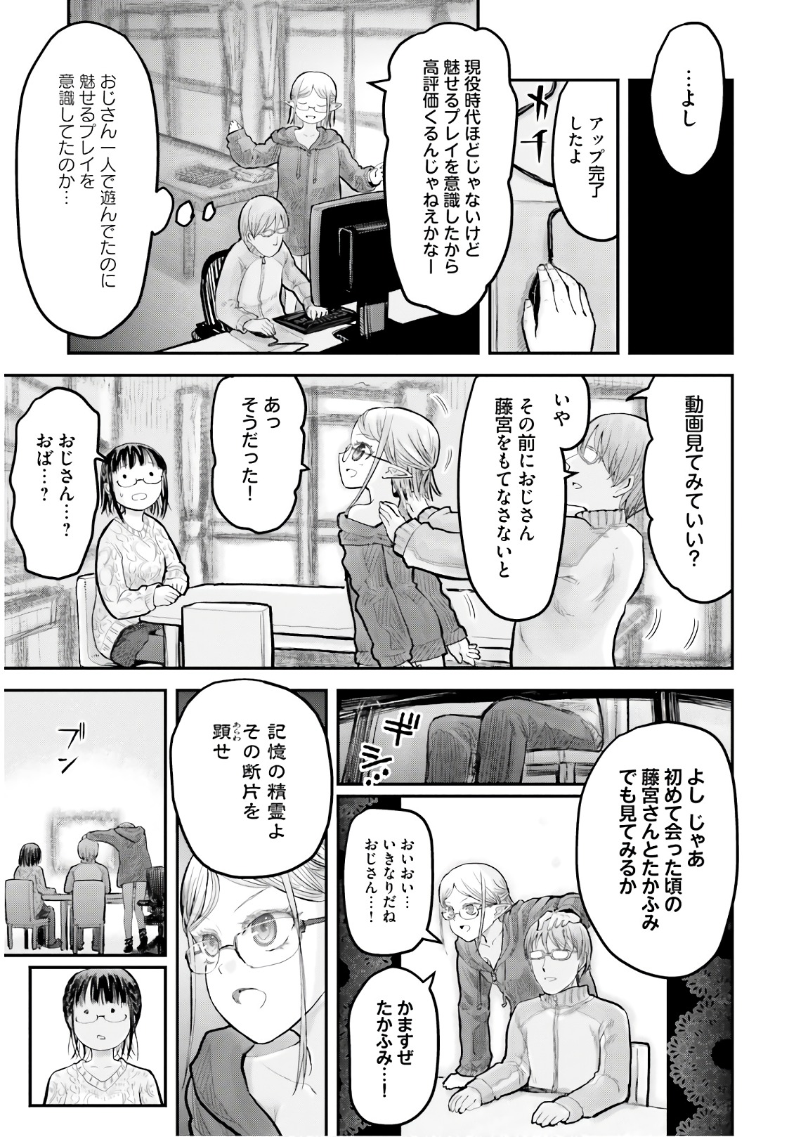 异世界舅舅,異世界おじさん Chap 9 - Next Chap 10