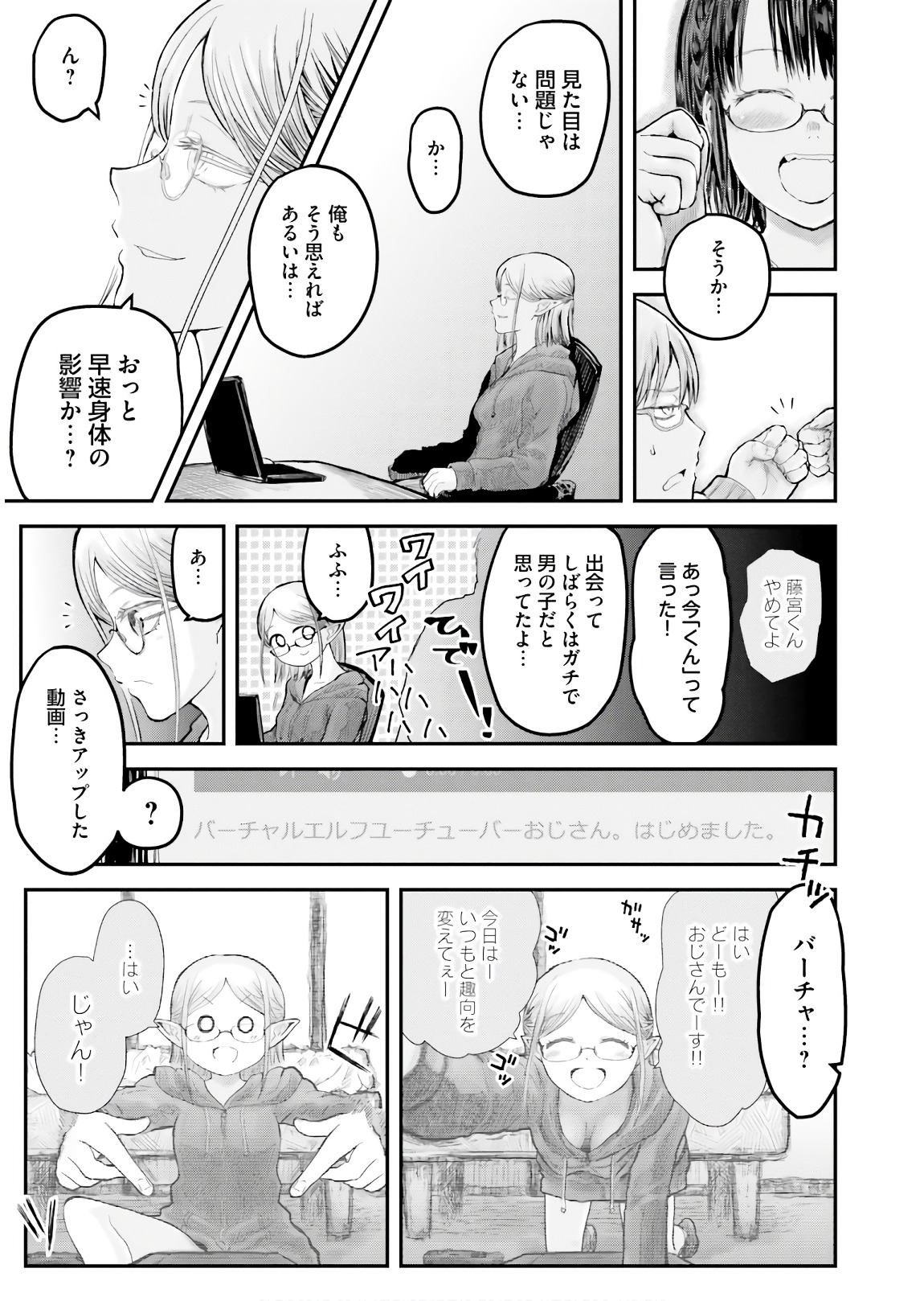 异世界舅舅,異世界おじさん Chap 9 - Next Chap 10