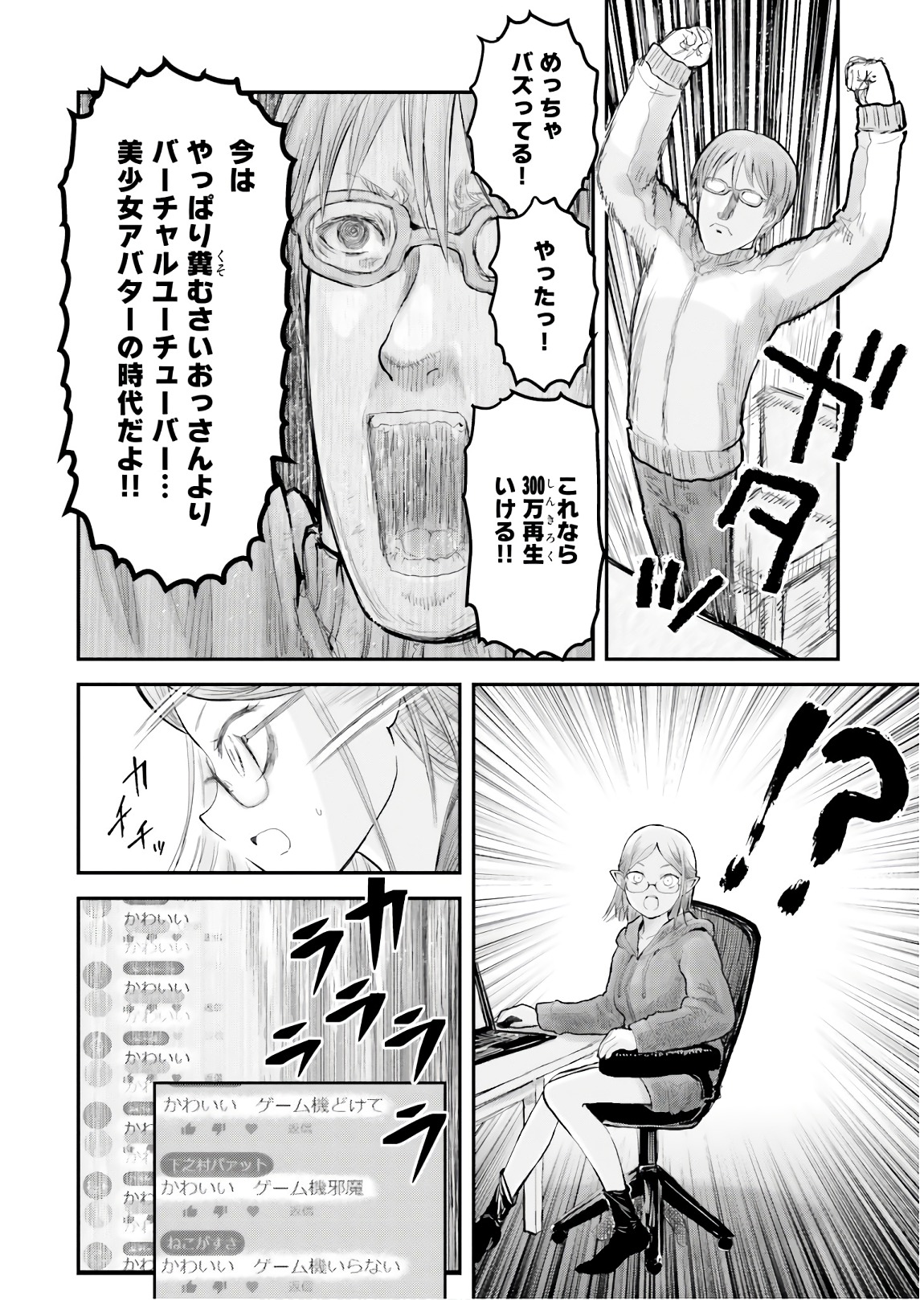 异世界舅舅,異世界おじさん Chap 9 - Next Chap 10