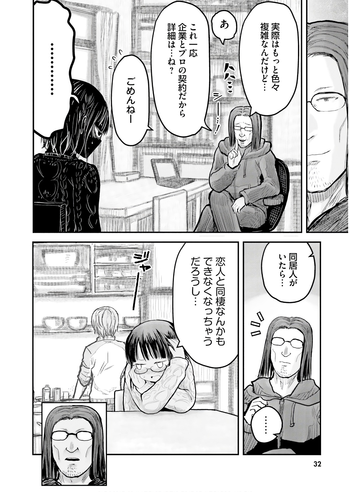 异世界舅舅,異世界おじさん Chap 9 - Next Chap 10