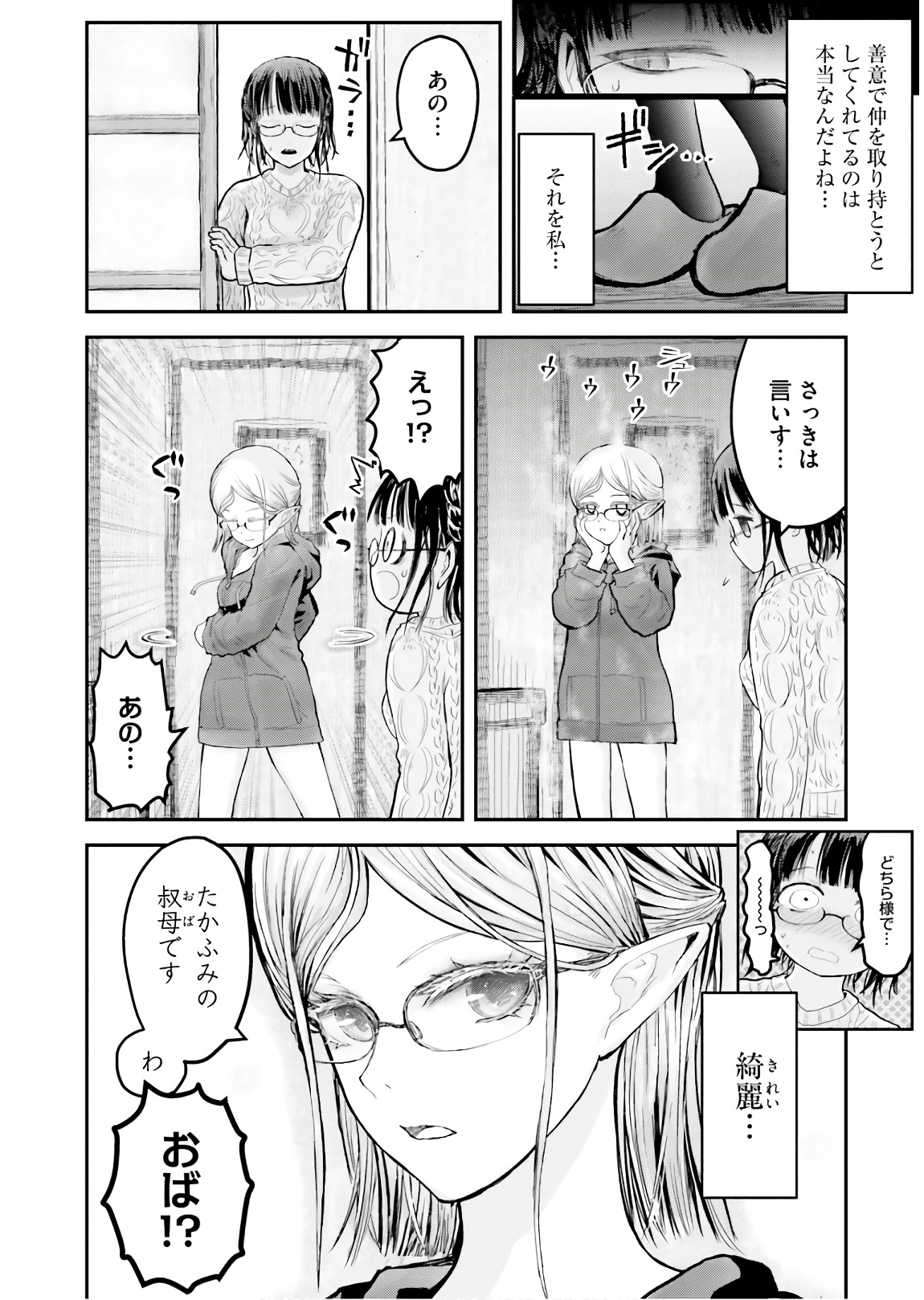 异世界舅舅,異世界おじさん Chap 9 - Next Chap 10
