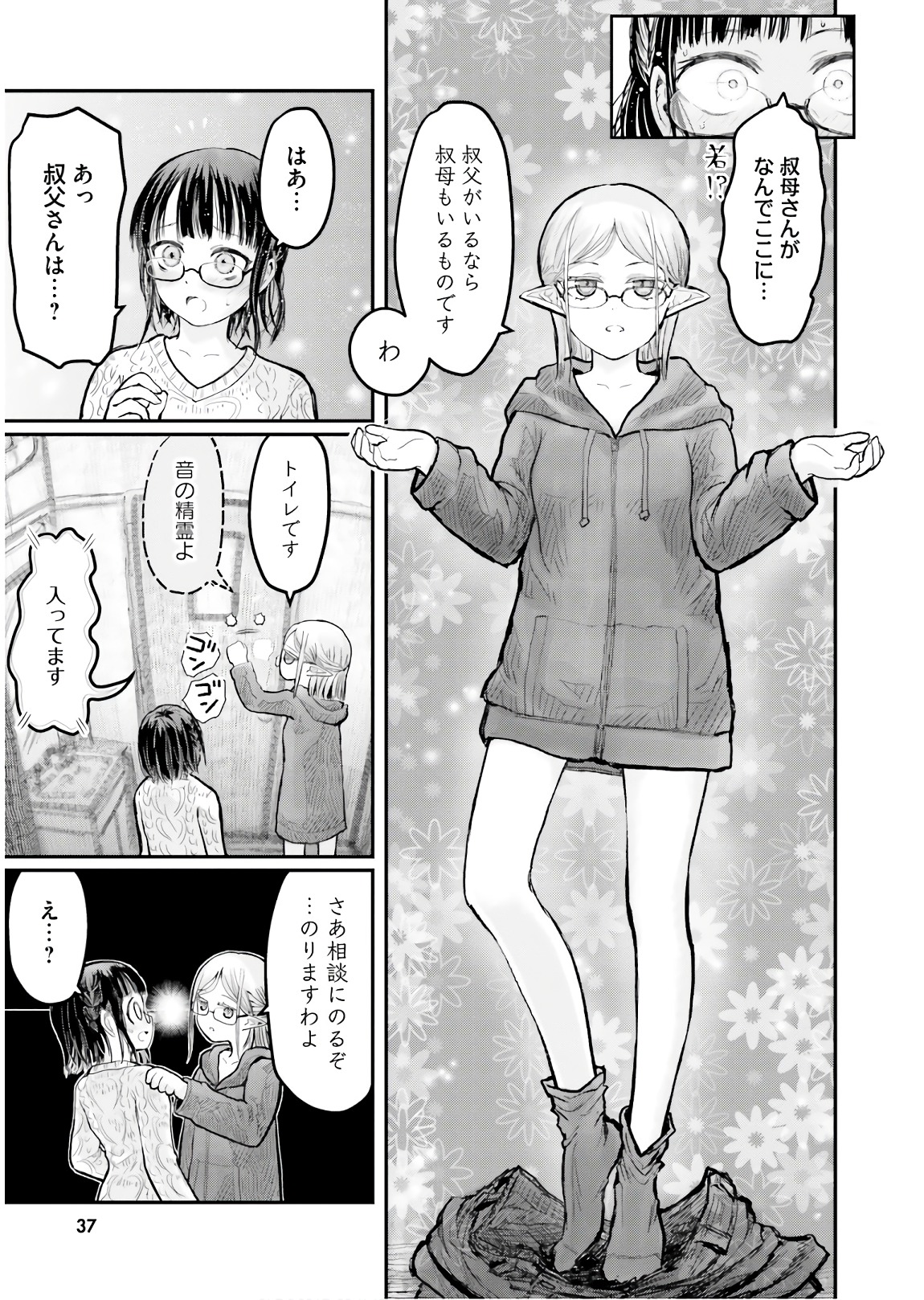 异世界舅舅,異世界おじさん Chap 9 - Next Chap 10