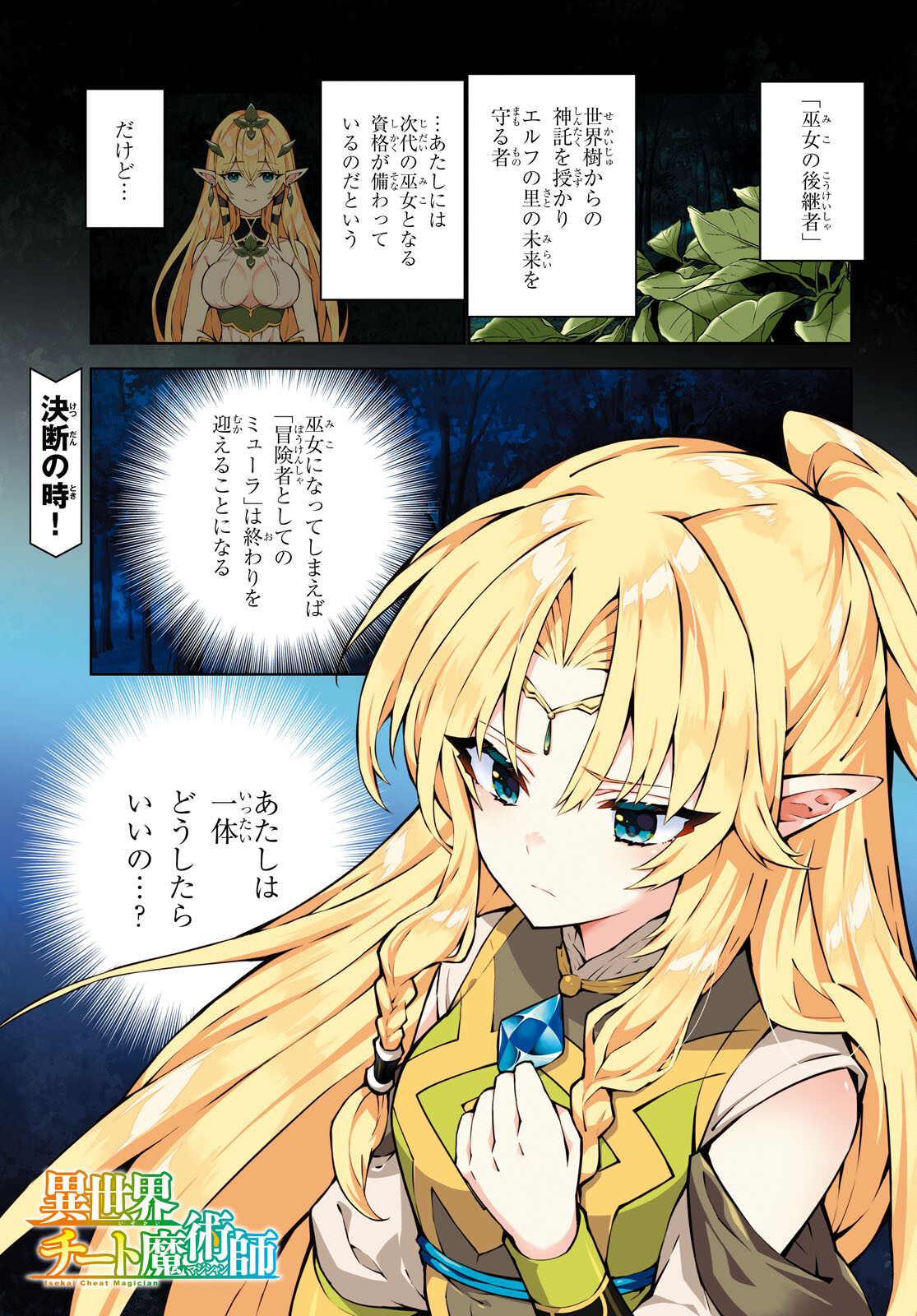 异世界超能魔术师,異世界チート Chap 84 - Next Chap 85