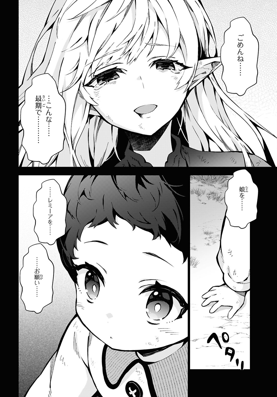 异世界超能魔术师,異世界チート Chap 84 - Next Chap 85