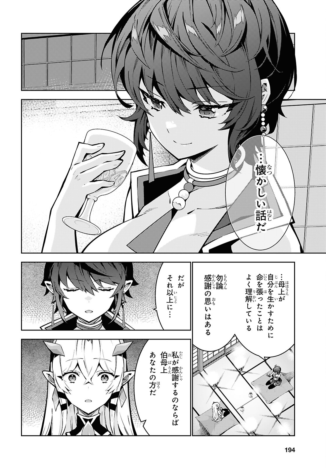 异世界超能魔术师,異世界チート Chap 84 - Next Chap 85