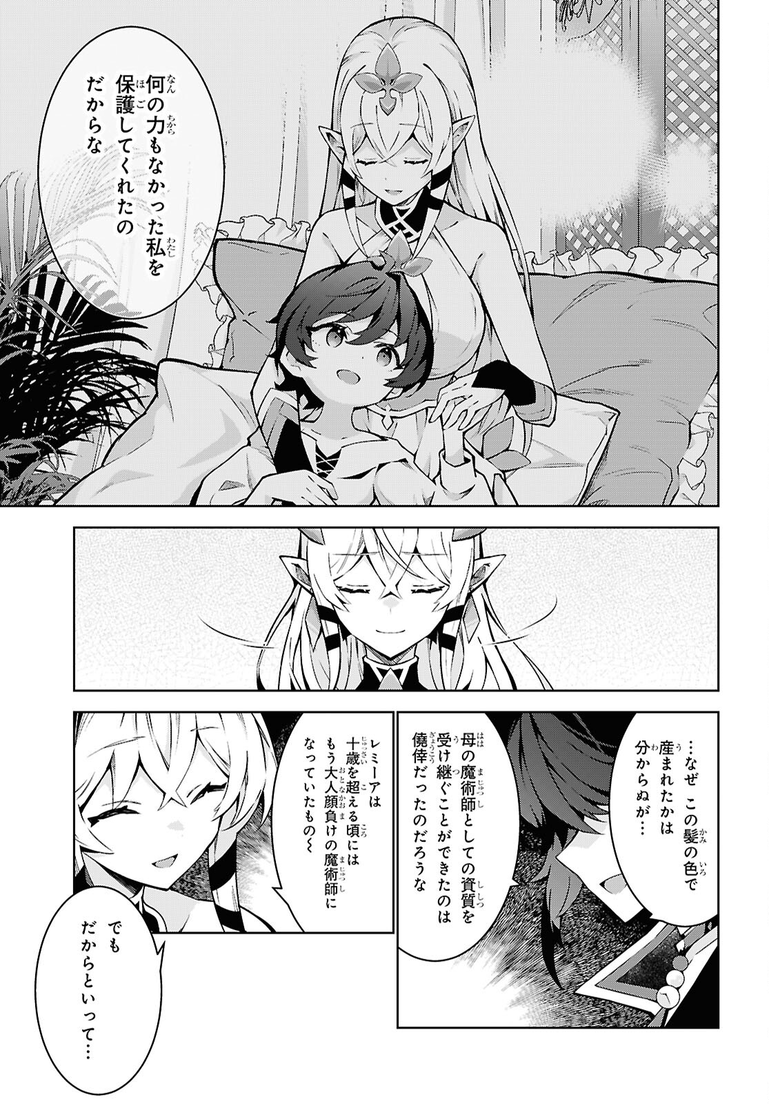 异世界超能魔术师,異世界チート Chap 84 - Next Chap 85