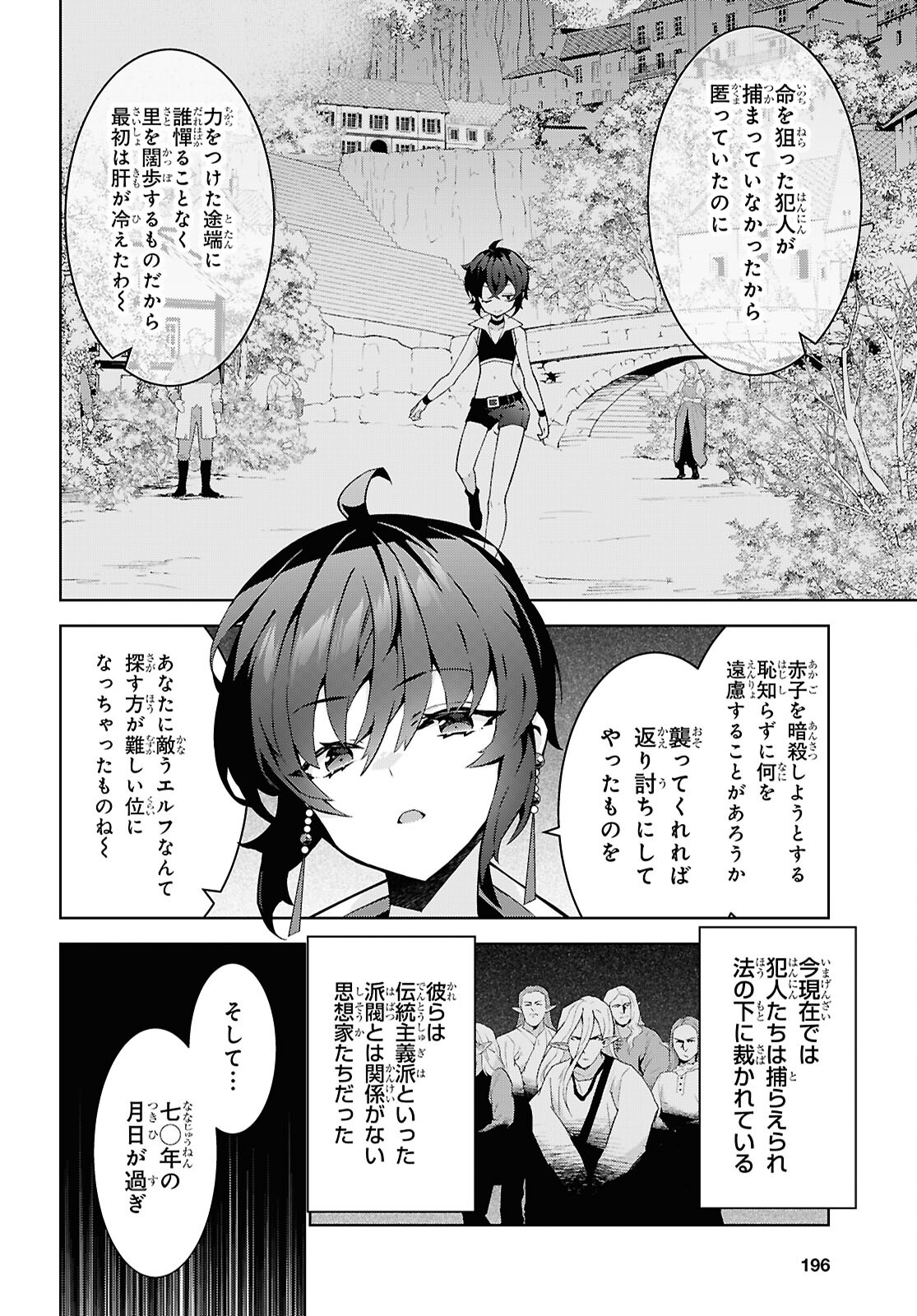 异世界超能魔术师,異世界チート Chap 84 - Next Chap 85
