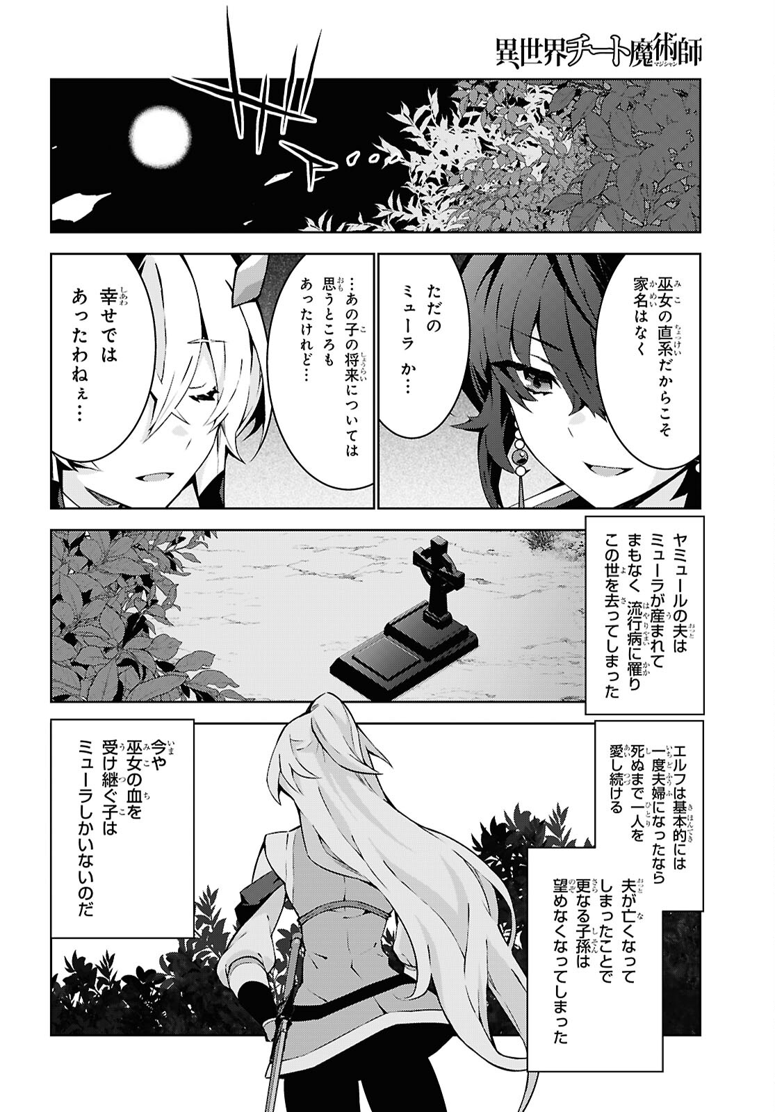 异世界超能魔术师,異世界チート Chap 84 - Next Chap 85