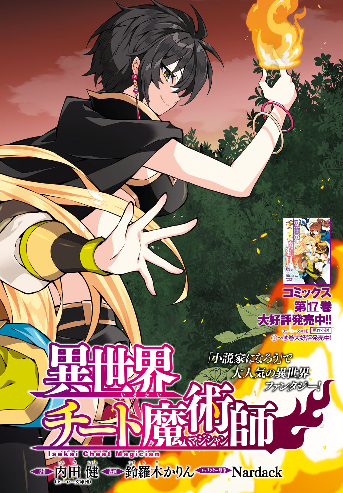 异世界超能魔术师,異世界チート Chap 84 - Next Chap 85