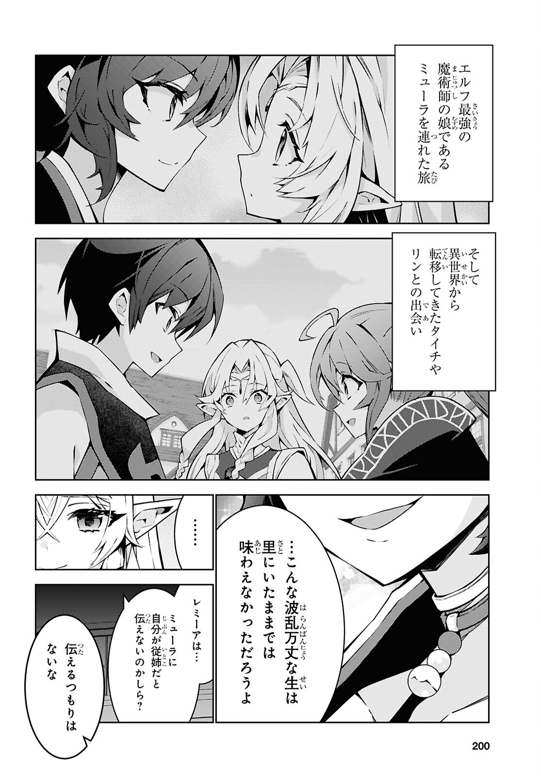 异世界超能魔术师,異世界チート Chap 84 - Next Chap 85